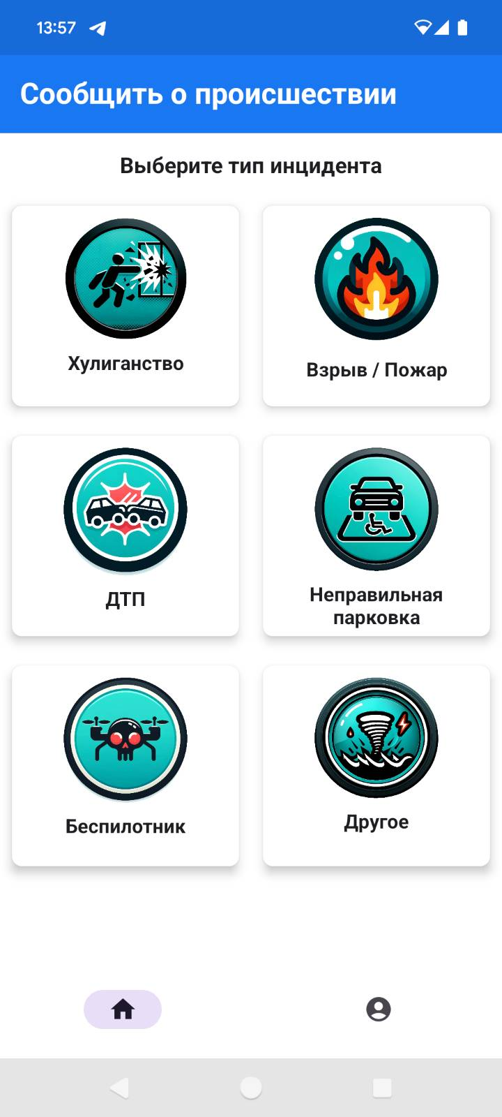 Меню с выбором типа происшествия